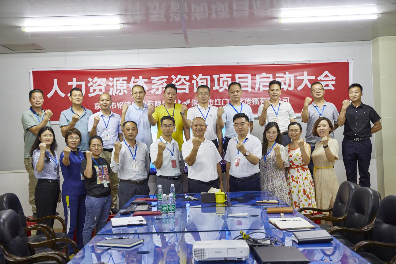 1XBET官网公司人力资源体系咨询项目启动会